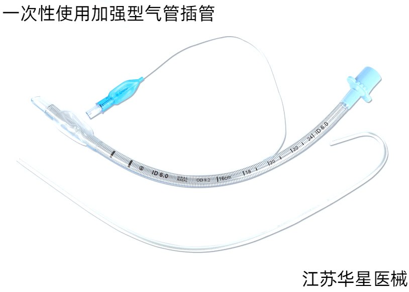 一次性使用加強(qiáng)型氣管插管