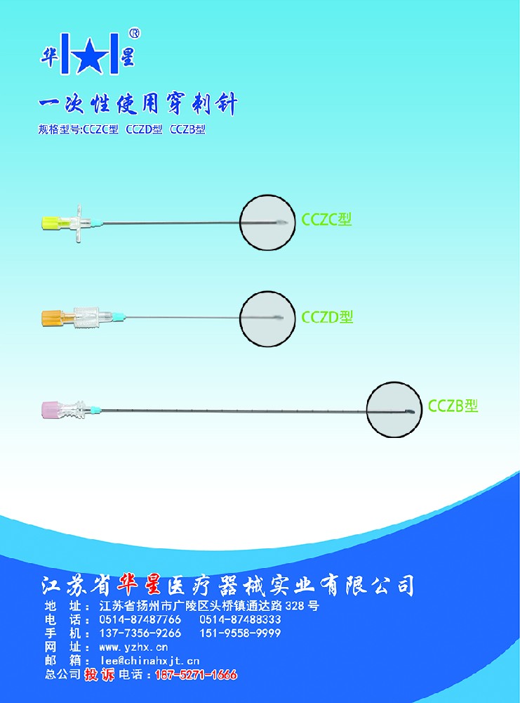 無痛穿刺：新型麻醉技術(shù)在穿刺針操作中的應(yīng)用