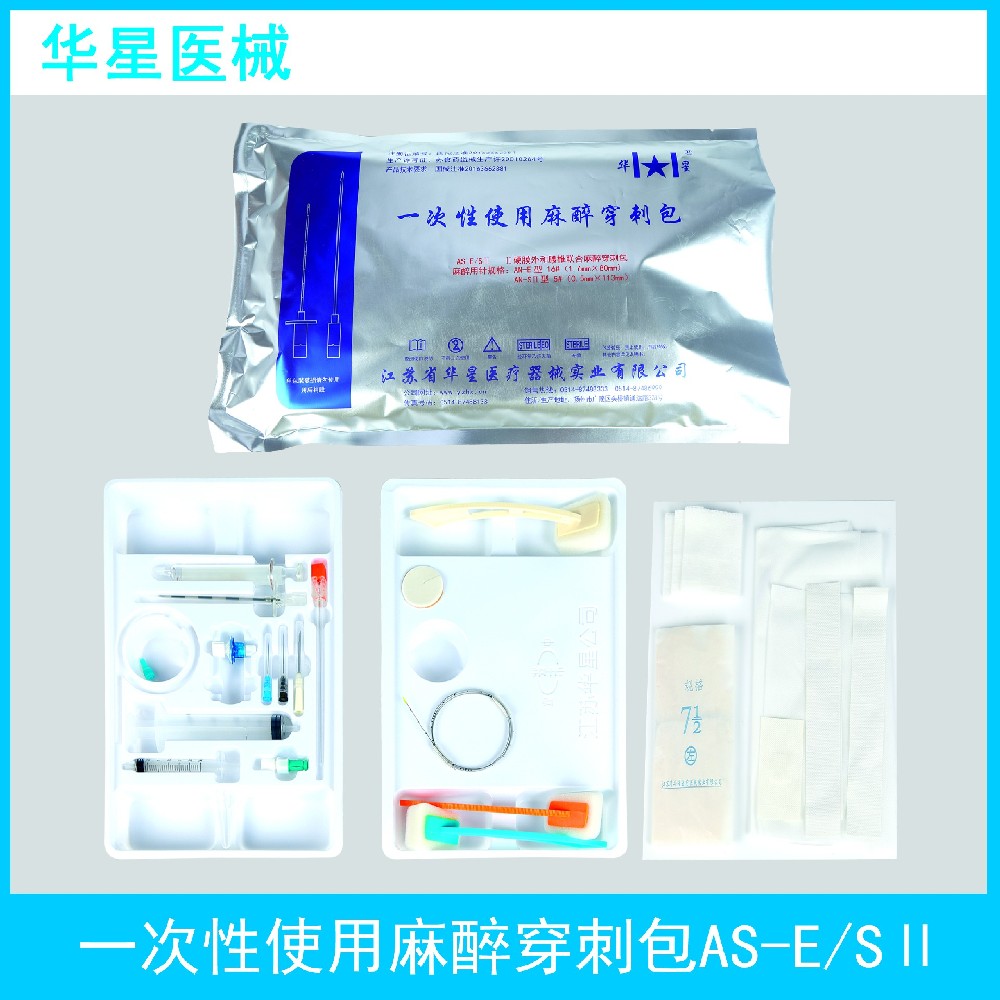 AS - E SⅡ 穿刺包：科學(xué)配置，降低硬膜外血腫風(fēng)險
