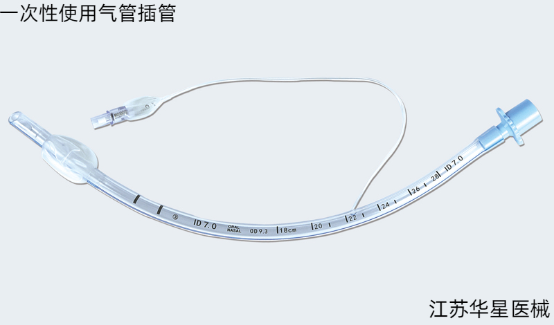 一次性使用氣管插管
